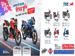 টিভিএস বাইকে পাচ্ছেন ২০,০০০ টাকা পর্যন্ত মূল্যছাড়!!!
